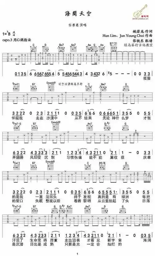 海阔天空吉他谱 g调指法 信乐团经典歌曲吉他谱 伯牙谱_伯牙谱伯牙谱