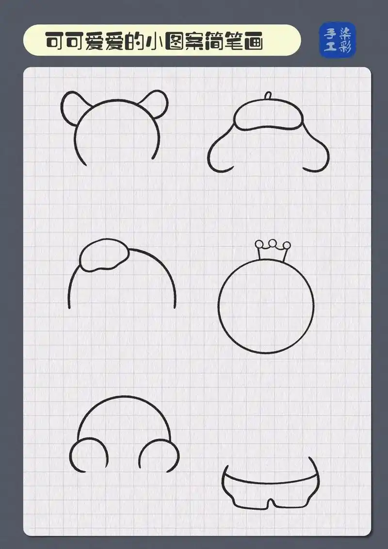 简笔画 可爱小图案 没水印 - 抖音