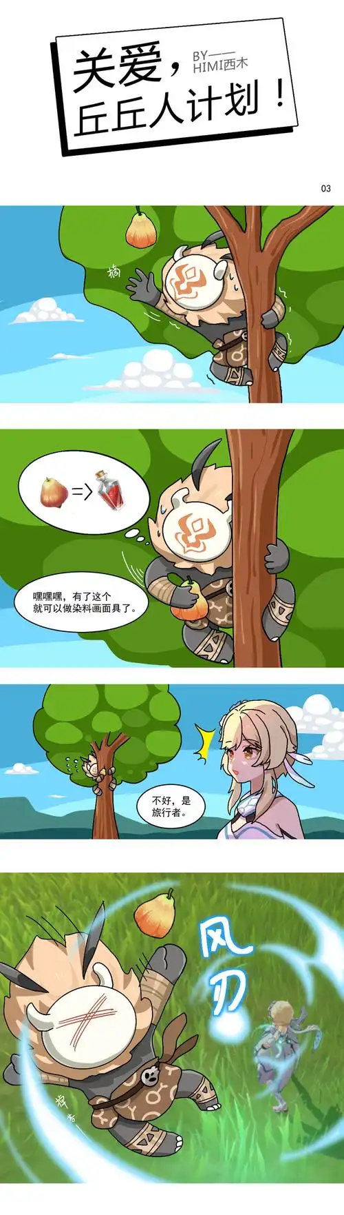 关注合集原神丘丘人荧绘画漫画