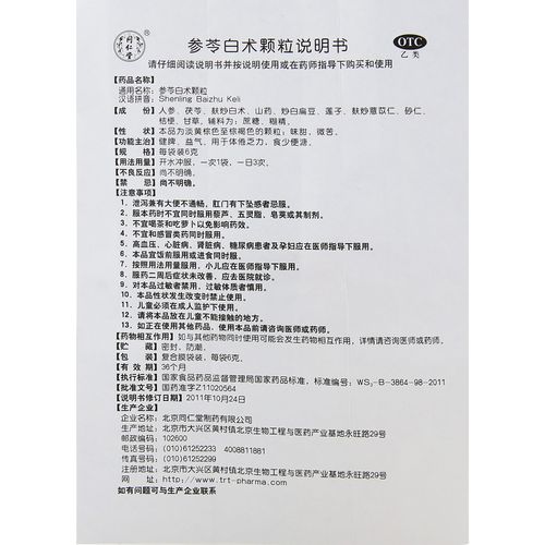 多盒北京同仁堂参苓白术颗粒10袋体倦乏力食少肠胃用药