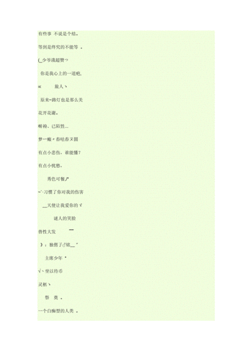 好听的网名doc10页