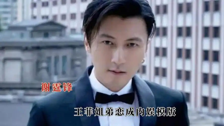 谢霆锋顶级恋爱脑鼻祖,王菲姐弟恋成内娱模版