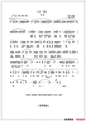 《灯塔》王雪玲作词 王雪玲作曲 ,原创歌曲简谱,民族歌曲,国语歌曲谱