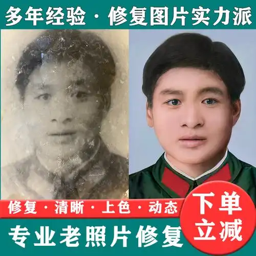 老照片修复翻新还原破损模糊照片清晰处理旧看相片恢复动态遗像ps
