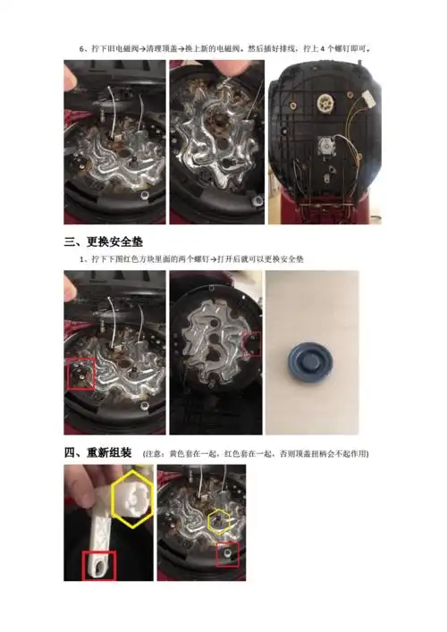 福库电饭煲电磁阀更换全过程全彩图pdf4页