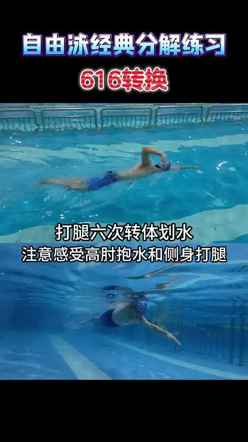 初学者一定要多体会自由泳的纵向转动,上下肢整体性