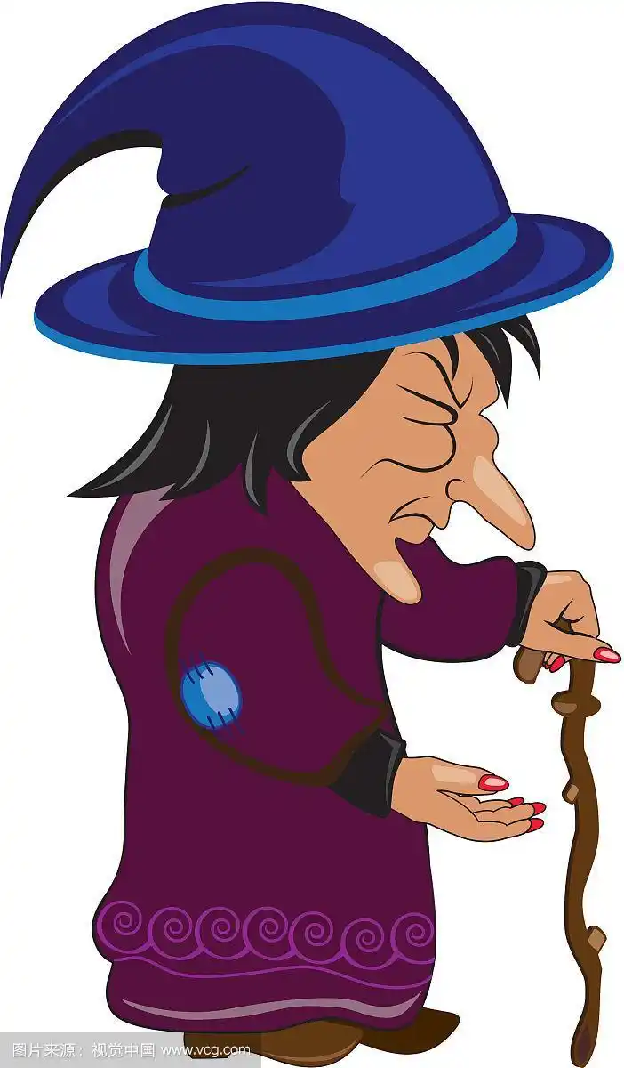 老巫婆