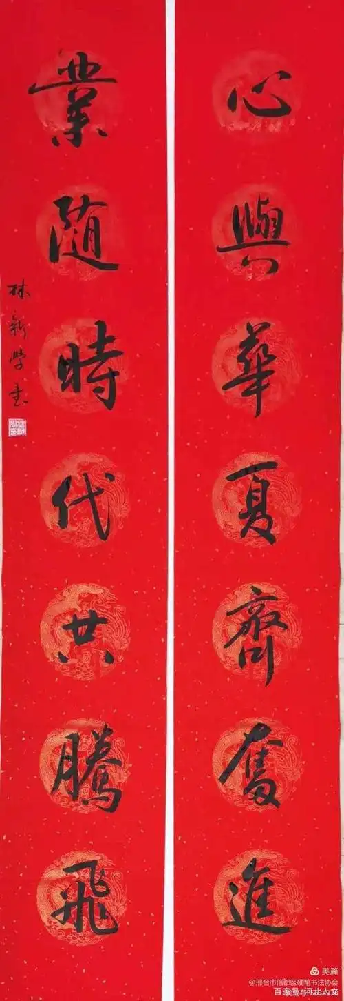 邢台市信都区硬笔书法协会开展"迎新春,贺新年"网络春联展