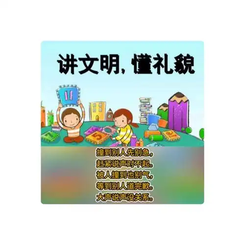 南霞口镇郭家坊幼儿园"讲文明,懂礼貌"——我会道歉