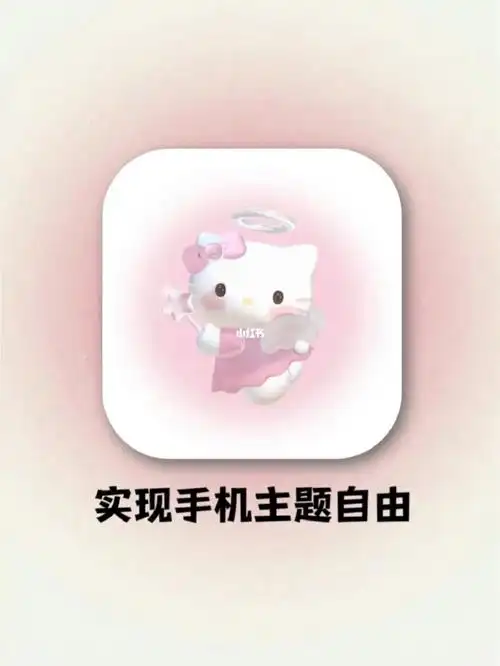 发现一个可以实现手机主题,壁纸,头像自由的桌面美化app!