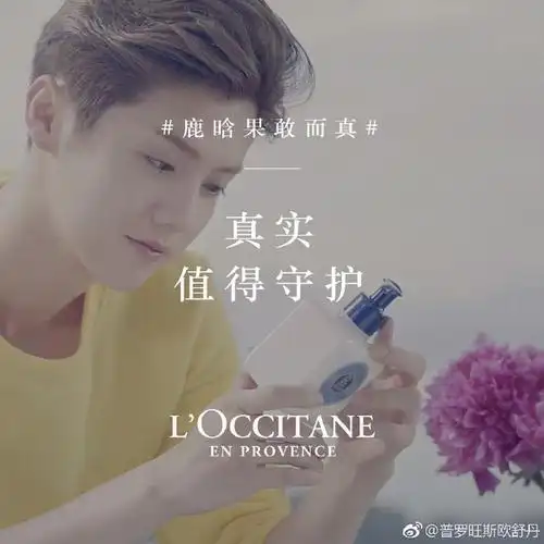 [鹿晗][分享]171019 欧舒丹爸爸日常放图 鹿晗真实值得守护——idol