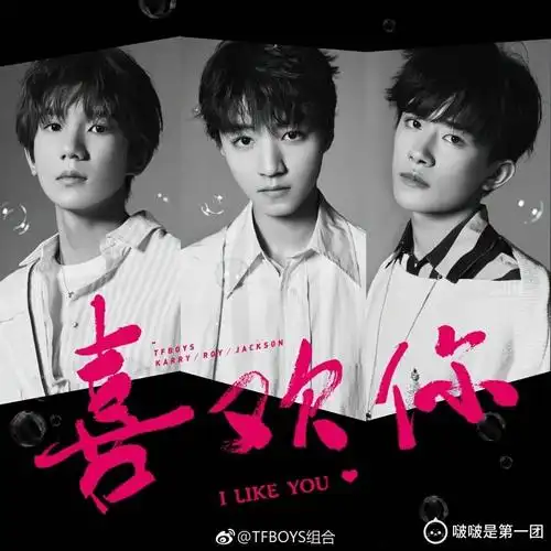 【美好的8月有啵啵相伴,不要忘记打榜】 #tfboys出道五周年