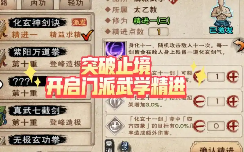 烟雨江湖 门派武学精进之太乙篇