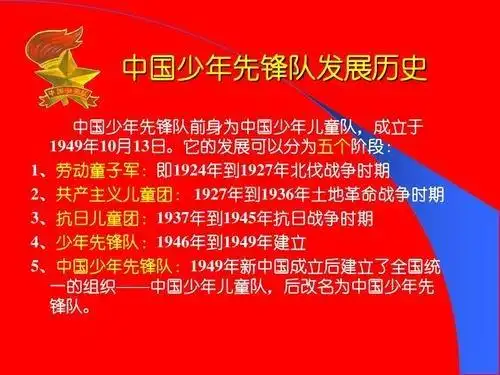 小东门小学《你好少先队》一一中队