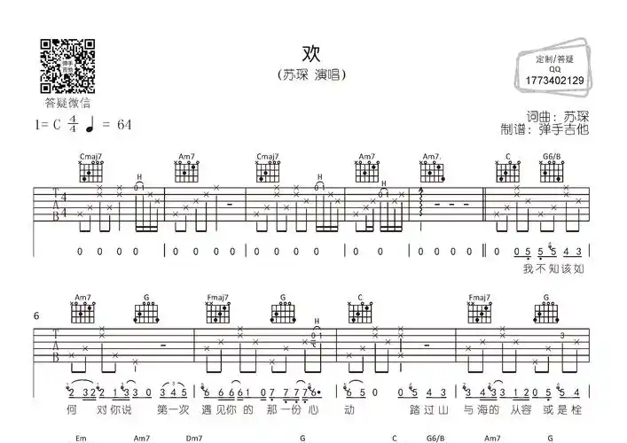 欢(弹手吉他编配)吉他谱(图片谱,c调,原版,弹唱)_苏琛 - 吉他社