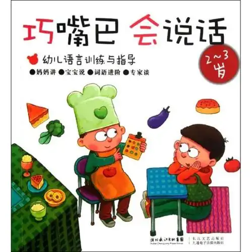 巧嘴巴会说话(2-3岁)图片【图片 价格 品牌 报价】-国美
