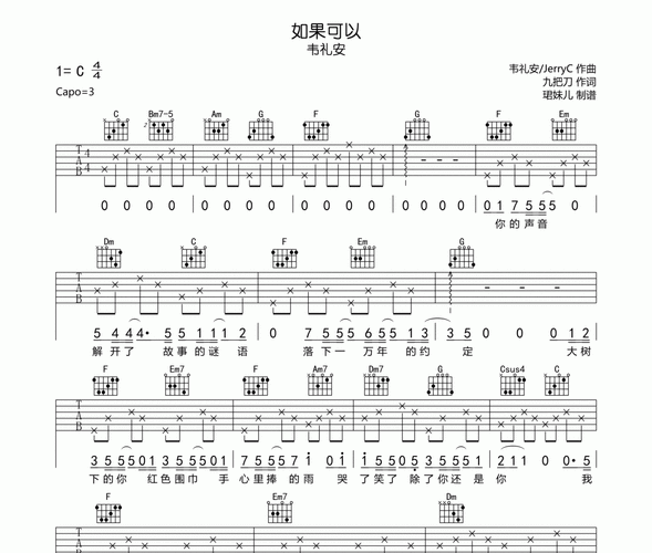如果可以吉他谱 韦礼安-如果可以六线谱c调