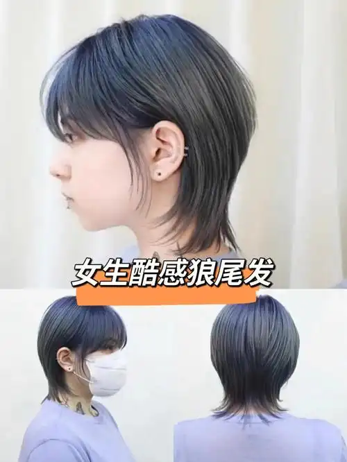 女生酷感狼尾发