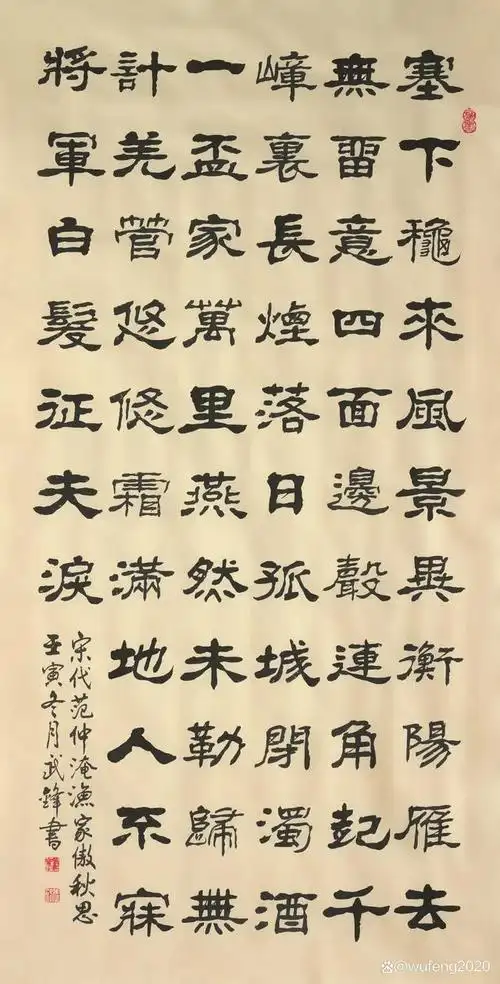 隶书新作宋代范仲淹《渔家傲·秋思》(每日一品第1694期)