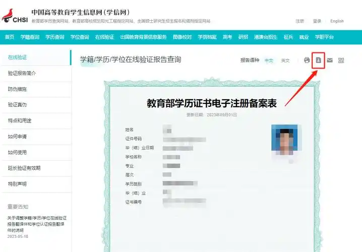 学信网下载教育部学历证书电子注册备案表操作指南(电脑端 手机端)