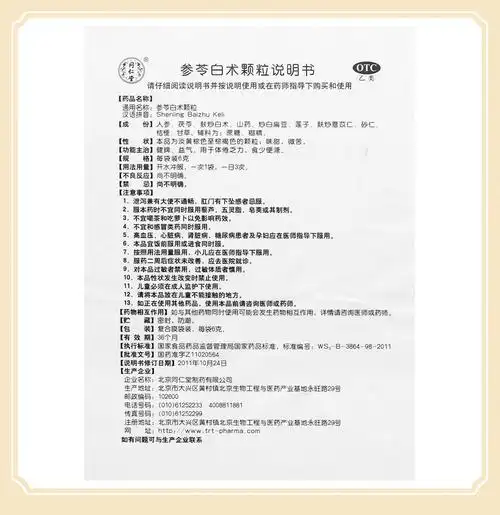 同仁堂 参苓白术颗粒 6g*10/盒价格,说明书,同仁堂 参苓白术颗粒副