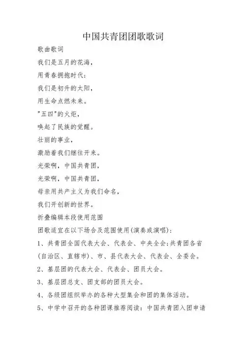 中国共青团团歌歌词