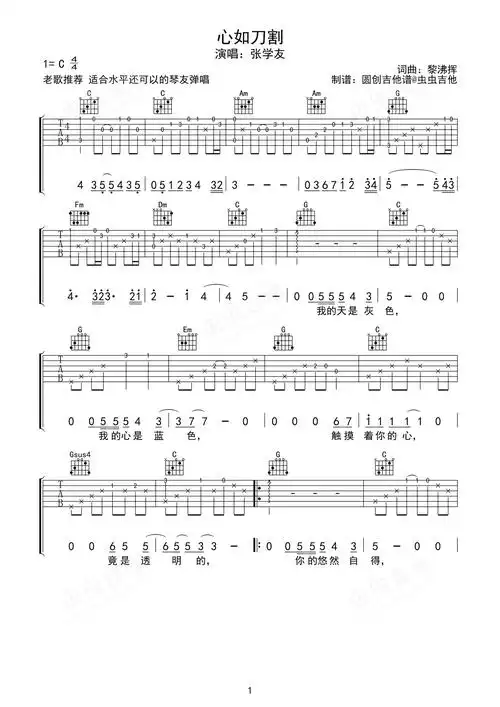 心如刀割吉他谱-弹唱谱-c调-虫虫吉他