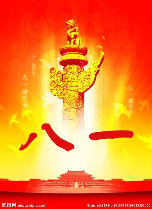 八一致敬八一诗歌