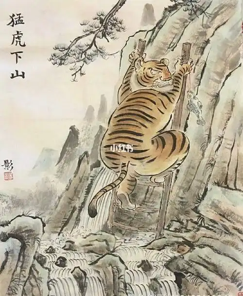 猛虎下山图