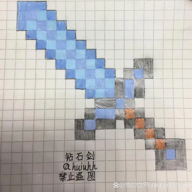 我的世界 钻石剑(不喜勿喷,谢谢配合,否则后果自负)