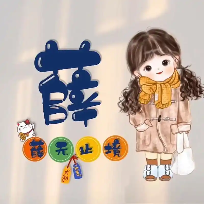 专属姓氏头像 #句子很短却字字入心  #很现实的人生感悟  - 抖音