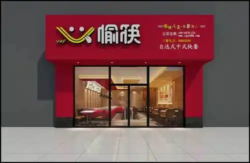 加盟店门头效果展示-加盟店展示_中式快餐连锁店_快餐连锁店加盟-愉筷