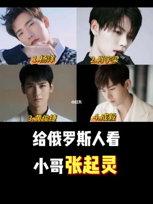 给俄罗斯邻居看中国  #张起灵  #杨洋  #肖宇梁  #黄俊捷  #成毅