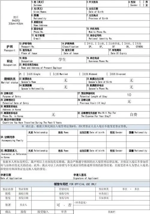 韩国个人签证申请书(中文)