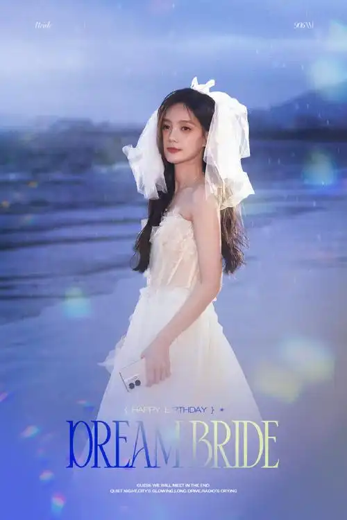 李一桐0906生日快乐##李一桐一7桐行生日会