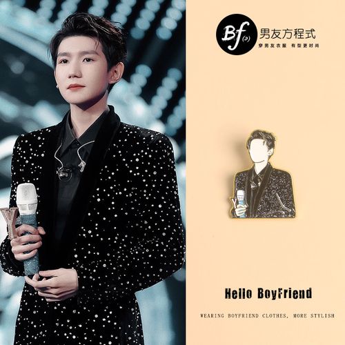 王源周边金属合金徽章胸针生日礼物女生小挂件我们的歌饰品应援物