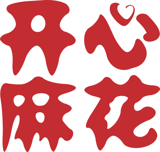 开心麻花2017年开春孵化大戏《机械公敌》3月10在深圳首演