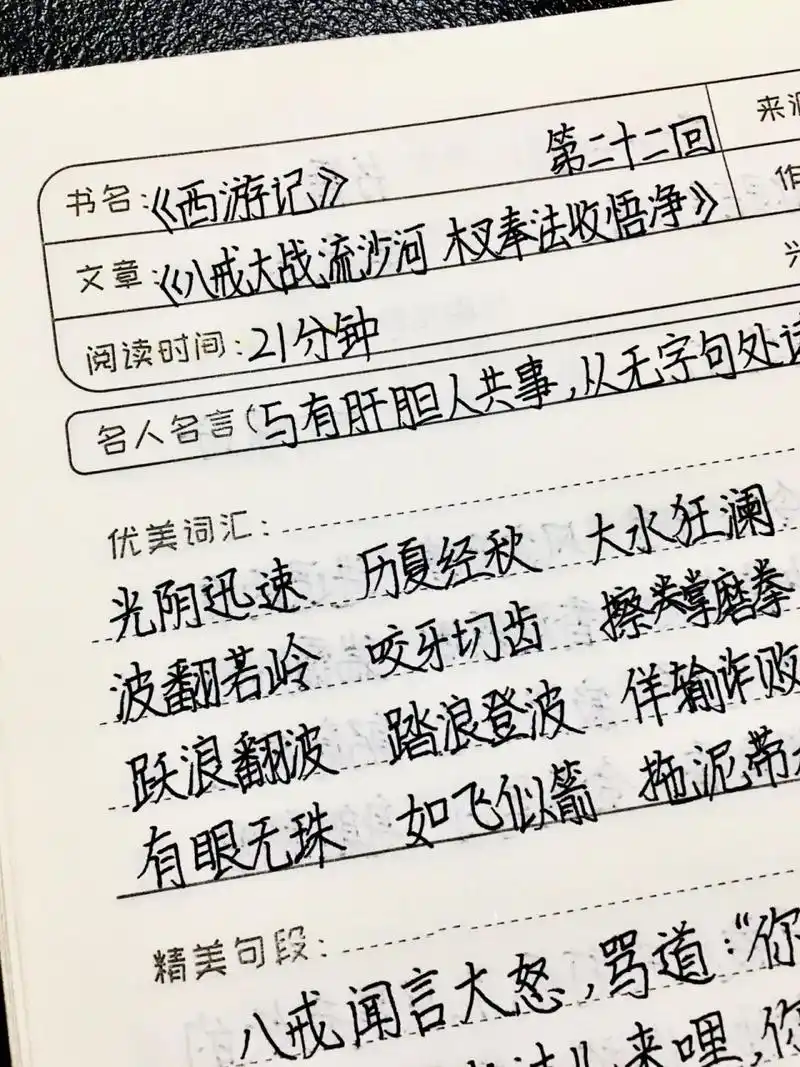 《西游记》读书笔记 第二十二回 七上必读书目