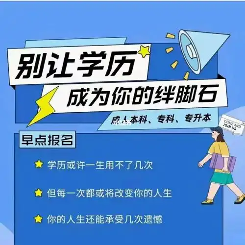 学历提升