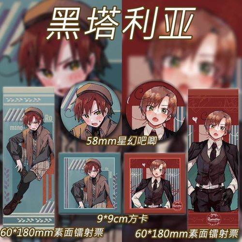 黑塔利亚 罗马诺 费里西安诺南意大利吧唧周边同人原创镭射票正品