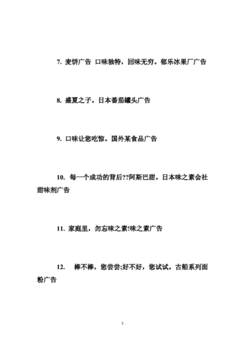 网吧创意宣传广告语 电视经典广告语,电视创意宣传广告语.doc