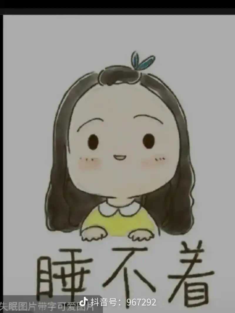 睡不着抖音号:967292失眠图片带字可爱店os我失眠了抖音 - 抖音