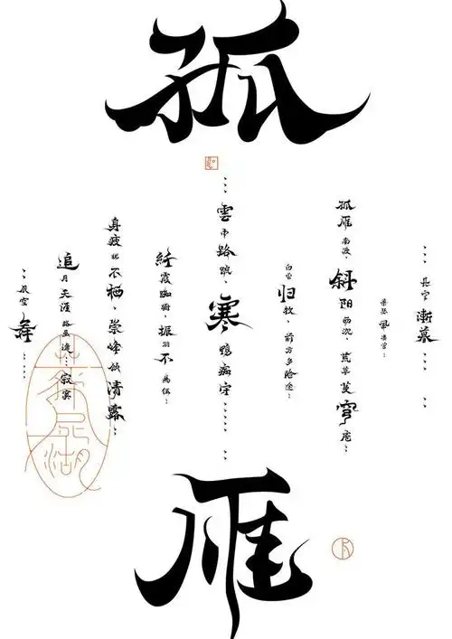 古风字体及版式参考