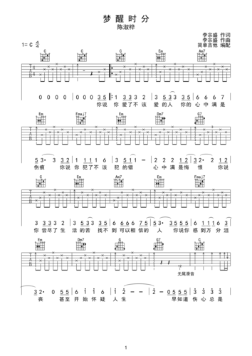 梦醒时分吉他谱_c调弹唱谱_陈淑桦_吉他弹唱视频_原版吉他谱_虫虫吉他