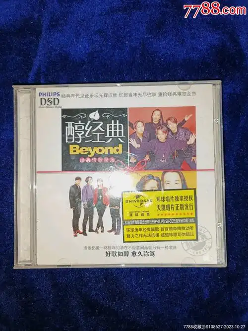 环球唱片引进版醇经典beyond真的爱你不再犹豫大地beyondcd正版全新