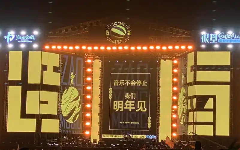 【郑州造氧音乐节】5.22-5.