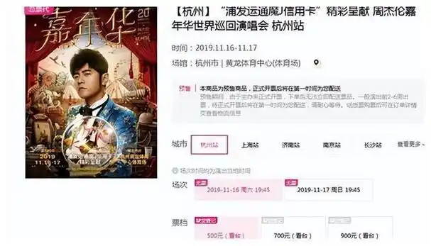 周杰伦演唱会门票新规:解读歌迷疑虑,商业挑战现状|超级|抢票_网易订