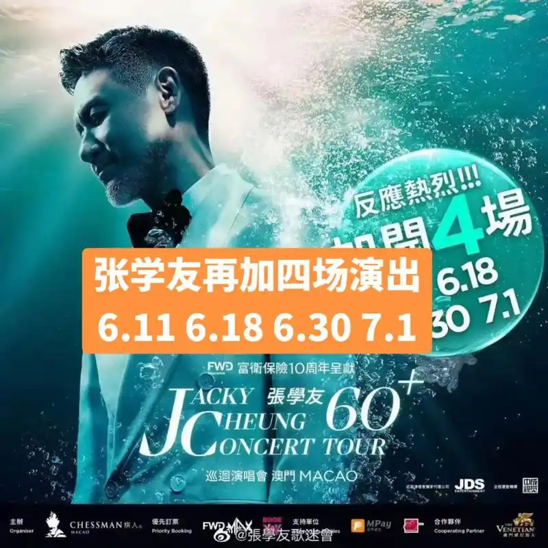 张学友 澳门演唱会 加开4场.【演出资讯】张学友 澳门演唱会 - 抖音
