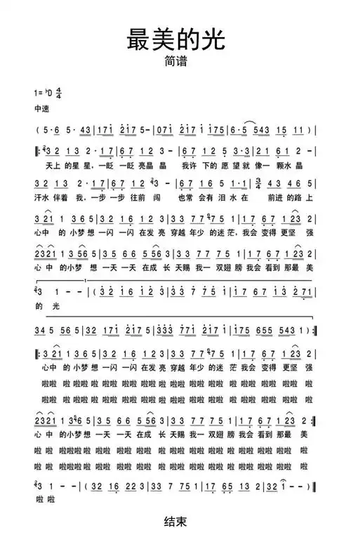 最美的光简谱乐谱调六线简谱-虫虫吉他谱免费下载