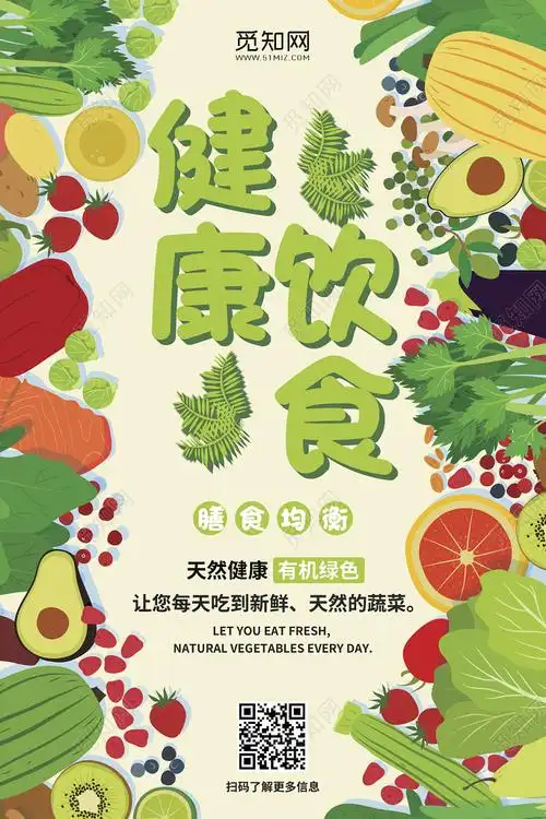 蔬菜植物装饰边框健康饮食绿色食品宣传海报设计